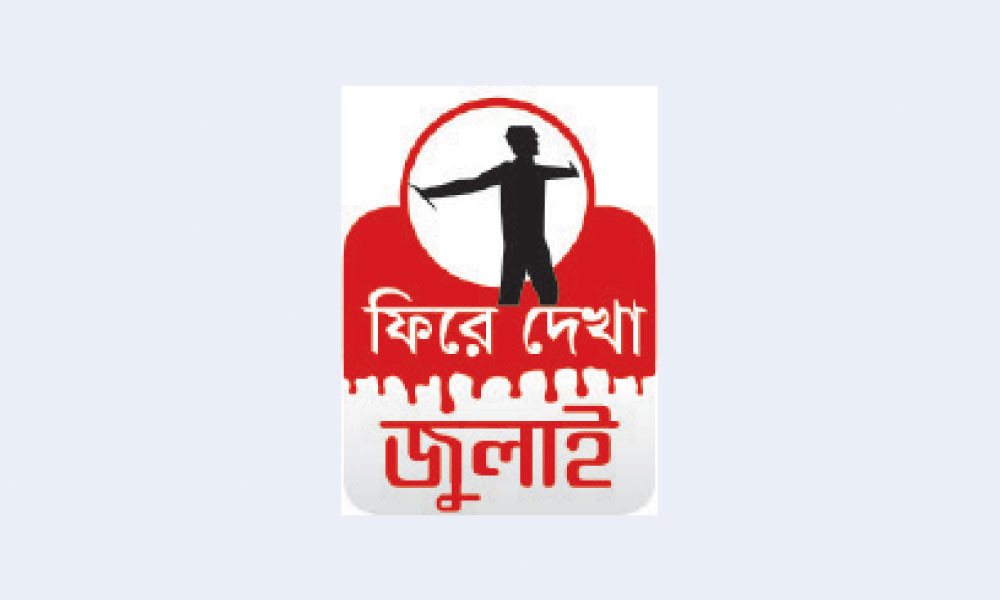 ৭ জুলাই দেশজুড়ে ‘বাংলা ব্লকেড’