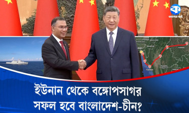 চীনা করিডরে বড় অস্বস্তি আরাকান আর্মি ও ভারত