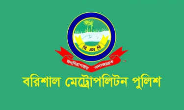 ভুয়া বিলে ১৮ লাখ টাকা আত্মসাৎ, বিএমপির তিন পুলিশ সদস্য বরখাস্ত