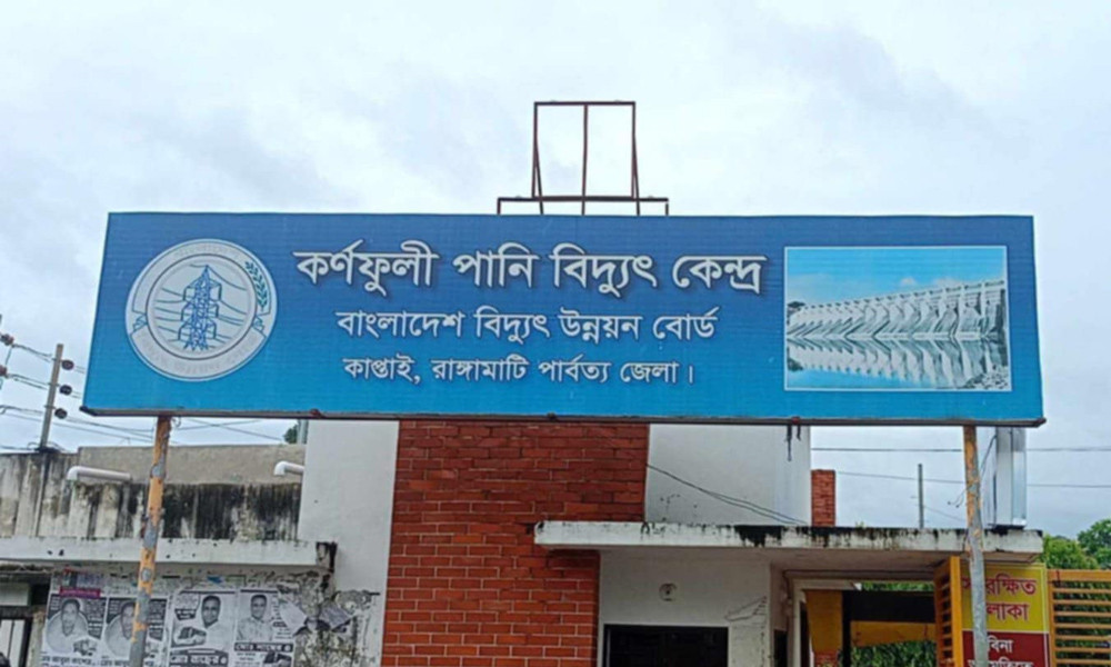 কর্ণফুলী পানি বিদ্যুৎকেন্দ্রে আরো বেড়েছে বিদ্যুৎ উৎপাদন