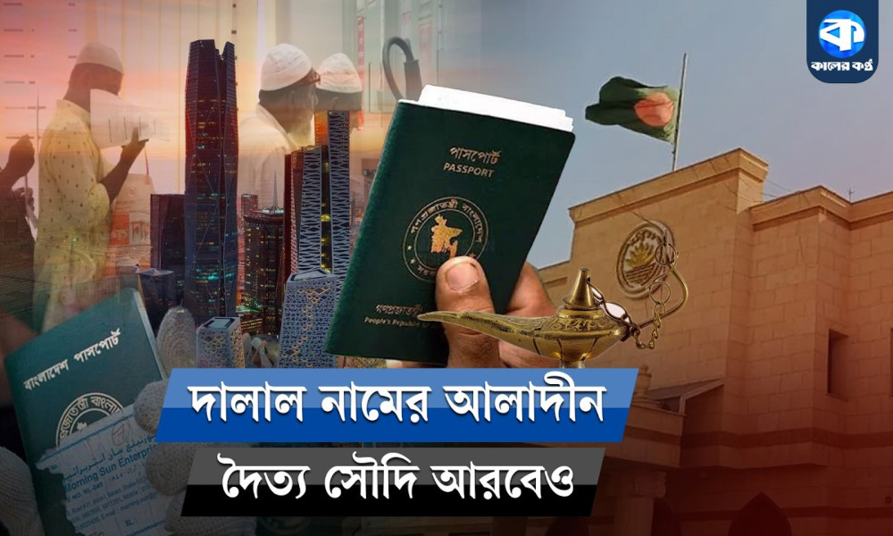 সৌদিতেও সক্রিয় দেশীয় দালাল, পাসপোর্টে জিম্মি প্রবাসীরা