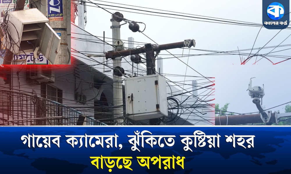 দেড় বছর ধরে অচল ৬৪ সিসিটিভি ক্যামেরা, বাড়ছে ছিনতাই ও চুরি