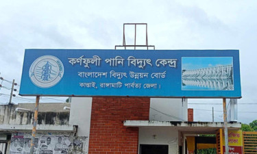 কর্ণফুলী পানি বিদ্যুৎকেন্দ্রে আরো বেড়েছে বিদ্যুৎ উৎপাদন