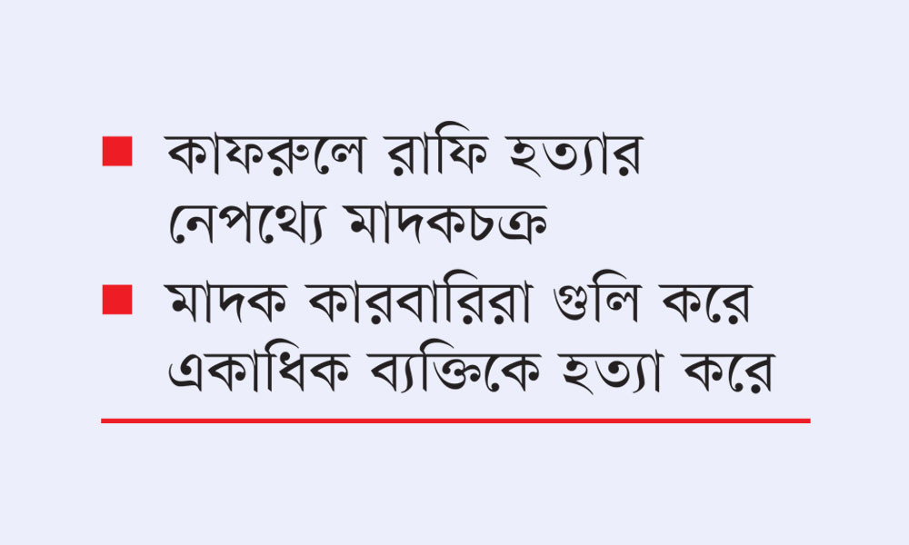 বেপরোয়া মাদক সন্ত্রাসে ছয় মাসে দেড় শতাধিক হতাহত