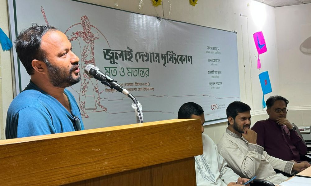 ঢাবিতে ‘জুলাই দেখার দৃষ্টিকোণ : মত ও মতান্তর’ শীর্ষক সেমিনার অনুষ্ঠিত