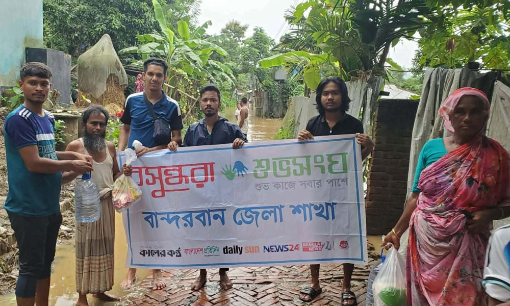 বান্দরবানে ত্রাণ সহায়তা নিয়ে পানিবন্দি মানুষের পাশে বসুন্ধরা শুভসংঘ