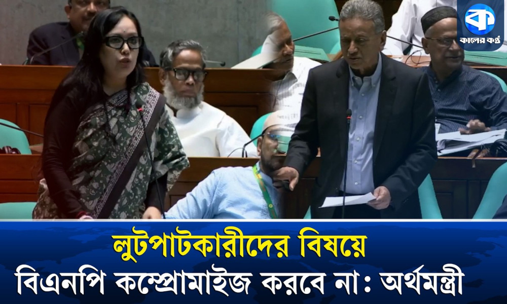 খেলাপি ঋণ নিয়ে অর্থমন্ত্রীকে রুমিন ফারহানার প্রশ্ন