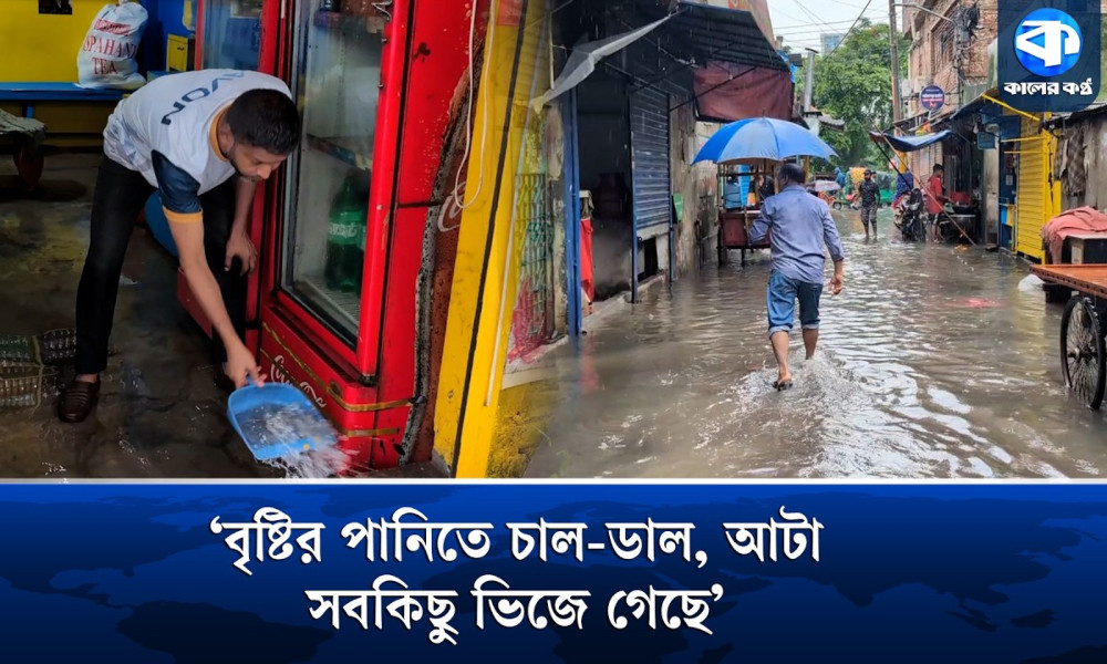 বৃষ্টির পানিতে দোকান প্লাবিত, ক্ষতির শঙ্কায় ব্যবসায়ীরা