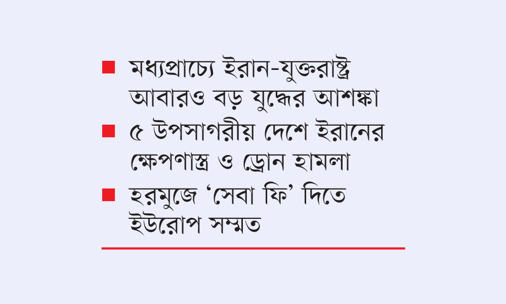 হরমুজ ফের বন্ধের ঘোষণা তেহরানের
