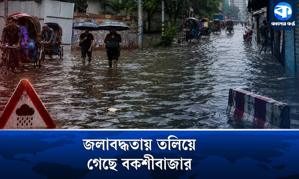 ভারি বৃষ্টিতে পুরান ঢাকার অলিগলিতে জলাবদ্ধতা