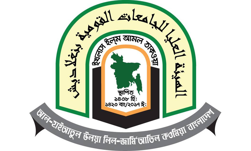 দাওরায়ে হাদিস পরীক্ষার্থীদের জন্য জরুরি নির্দেশনা