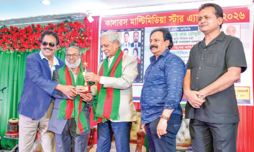 কালারস মাল্টিমিডিয়া স্টার অ্যাওয়ার্ড-২০২৬