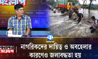 ‘অতিবৃষ্টিতে নিউইয়র্ক শহরও ডুবে যায়; এটা তো ঢাকা’
