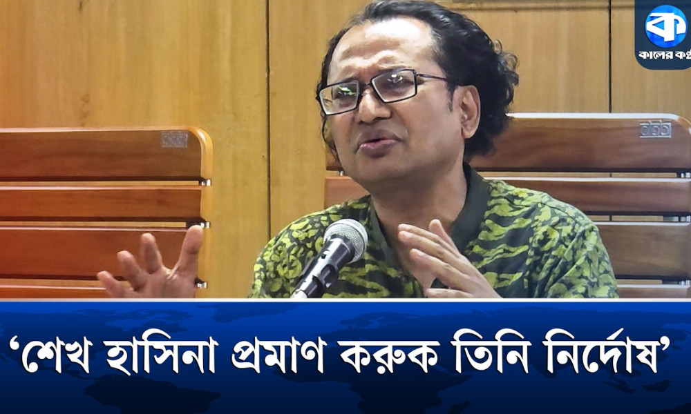 'শেখ হাসিনাকে জাস্টিসের অধীন করতে চাই, দেশে আসতে চাইলে রাষ্ট্র তাকে সহযোগিতা করবে'