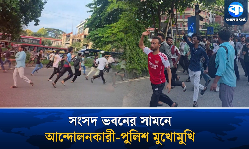 ব্যারিকেড ভেঙে সংসদ ভবনের দিকে আন্দোলনকারীদের যাওয়ার চিত্র