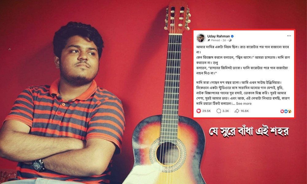 যে সুরে বাঁধা এই শহর