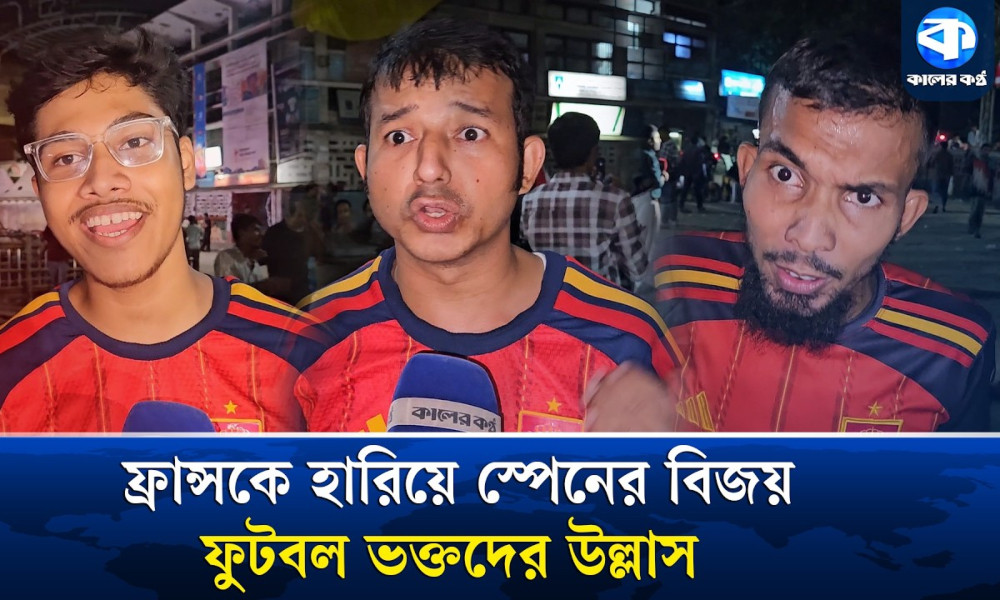 ফ্রান্স-স্পেন ম্যাচ নিয়ে যা বললেন ছাত্রদল নেতারা