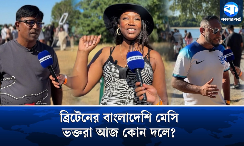 ব্রিটেনের বাংলাদেশি মেসি ভক্তরা আজ ইংল্যান্ডকেই সমর্থন দেবেন?