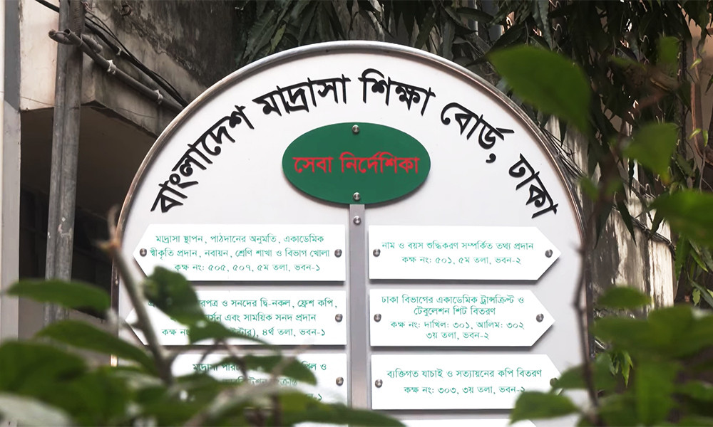 বাংলাদেশের দক্ষ মানবসম্পদ গঠনে মাদরাসা শিক্ষাকে মূলধারায় অন্তর্ভুক্তি জরুরি