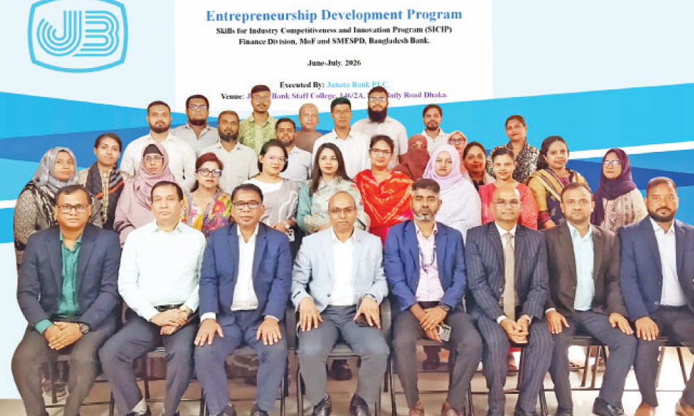 জনতা ব্যাংকের উদ্যোক্তা উন্নয়ন প্রশিক্ষণ