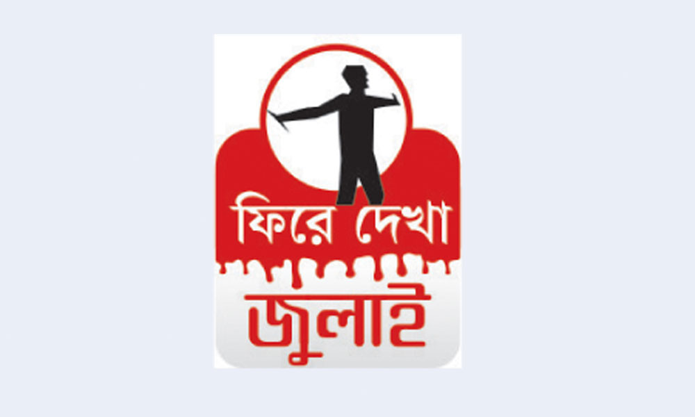 ভাঙচুর করা হয় আবু সাঈদ ওয়াসিমদের প্রতীকী কফিন