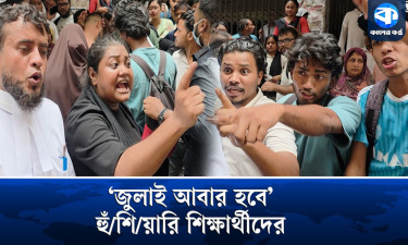 আসামিদের রিমান্ডে নেওয়ার সময় পুলিশের সঙ্গে শিক্ষার্থীদের সংঘর্ষ