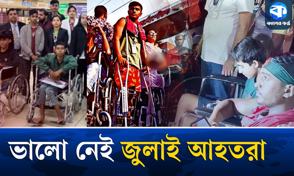 ২ হাজারের বেশি জুলাই আহত অকেজো, ব্যবস্থা হয়েছে মাত্র ১৫০ পরিবারের