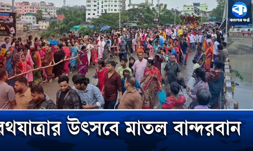 বান্দরবানে রথযাত্রা উৎসবে লাখো ভক্তের ঢল