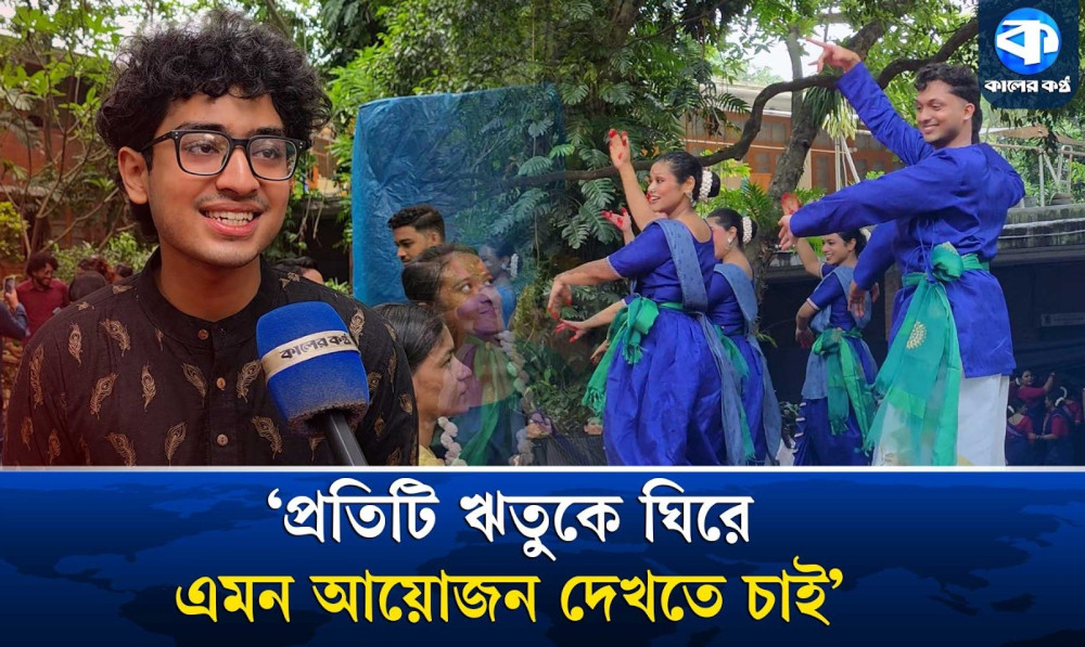 ‘প্রকৃতির আমেজের সঙ্গে পরিবেশনা করাই আমাদের ঐতিহ্য’