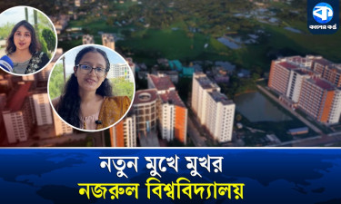 নবীনদের উচ্ছ্বাসে সরব নজরুল বিশ্ববিদ্যালয় ক্যাম্পাস