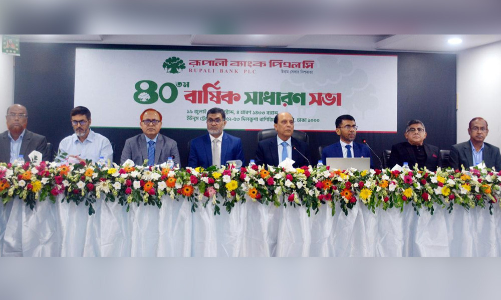 রূপালী ব্যাংকের ৪০তম বার্ষিক সাধারণ সভা অনুষ্ঠিত