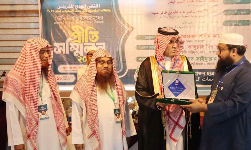 সৌদির বিভিন্ন বিশ্ববিদ্যালয় থেকে ডিগ্রি অর্জনকারী ৩৪ বাংলাদেশিকে সম্মাননা