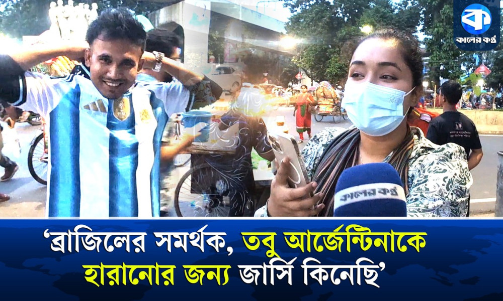 টিএসসিতে আর্জেন্টিনার জার্সি কেনার ধুম