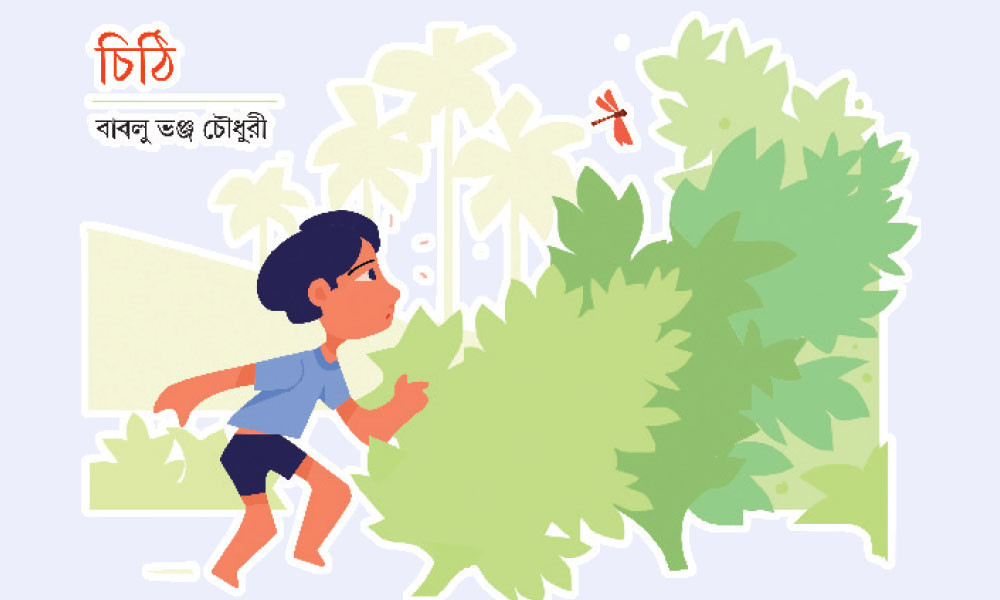চিঠি