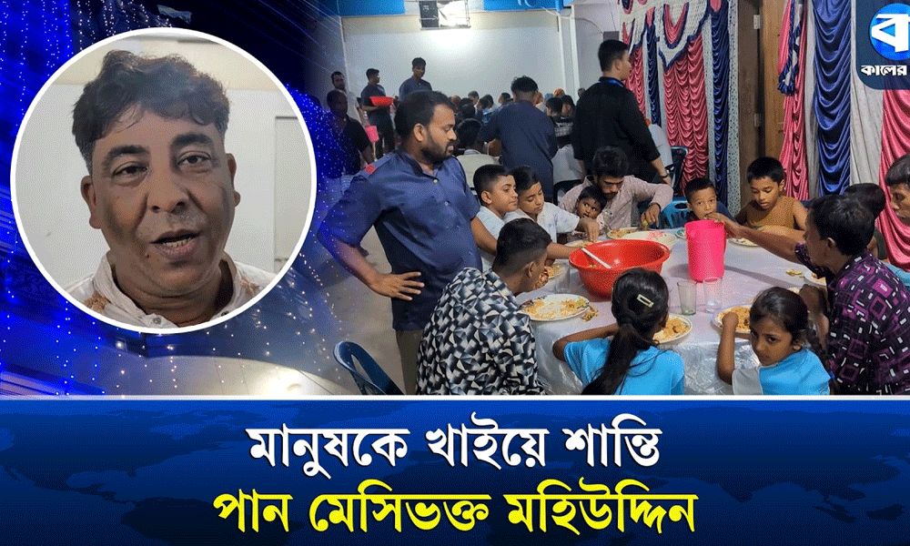 ফাইনালের খুশিতে গরুর মাংসে গণভোজ করালেন ভৈরবের মহিউদ্দিন