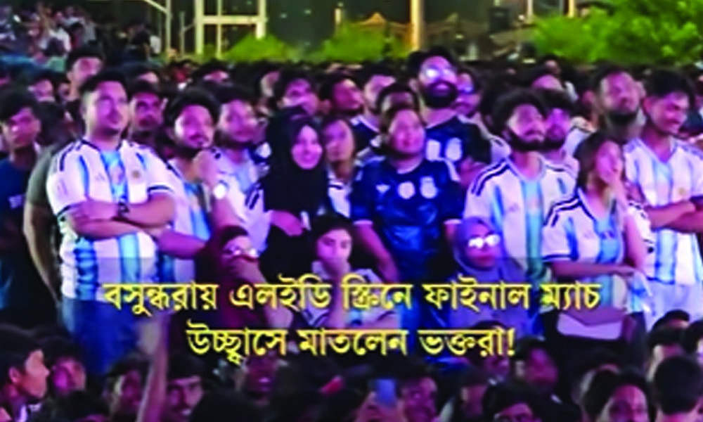 বসুন্ধরায় এলইডি স্ক্রিনে ফাইনাল ম্যাচ