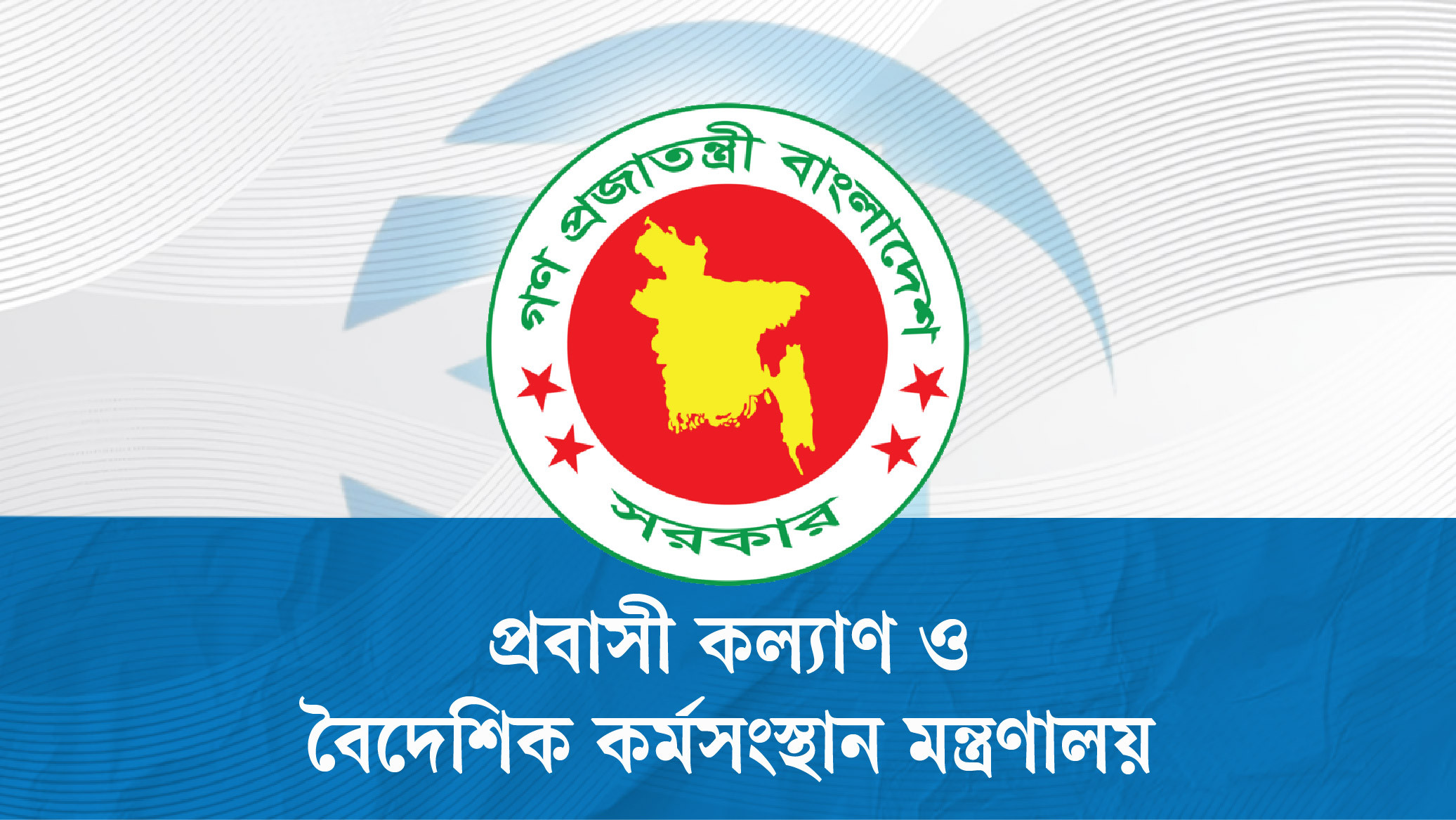৪৯ রিক্রুটিং এজেন্সির লাইসেন্স বাতিল