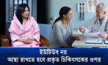 চিকিৎসার চেয়ে প্রতিরোধ জরুরি : সুস্থ থাকতে আগাম প্রস্তুতি নিন