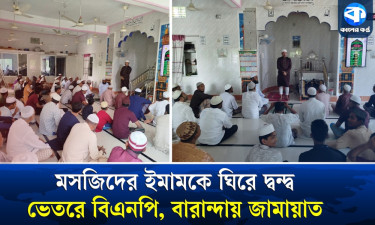 মসজিদের ইমামকে ঘিরে দ্বন্দ্ব: ভেতরে বিএনপি, বারান্দায় জামায়াতের নামাজ