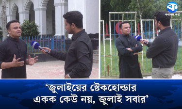 জুলাইয়ের স্টেকহোল্ডার একক কেউ নয়, জুলাই সবার : ছাত্রদল নেতা