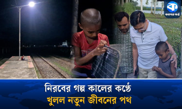 কালের কণ্ঠে সংবাদ প্রকাশের পর নিরবের স্বপ্নপূরণে খুলল নতুন দুয়ার
