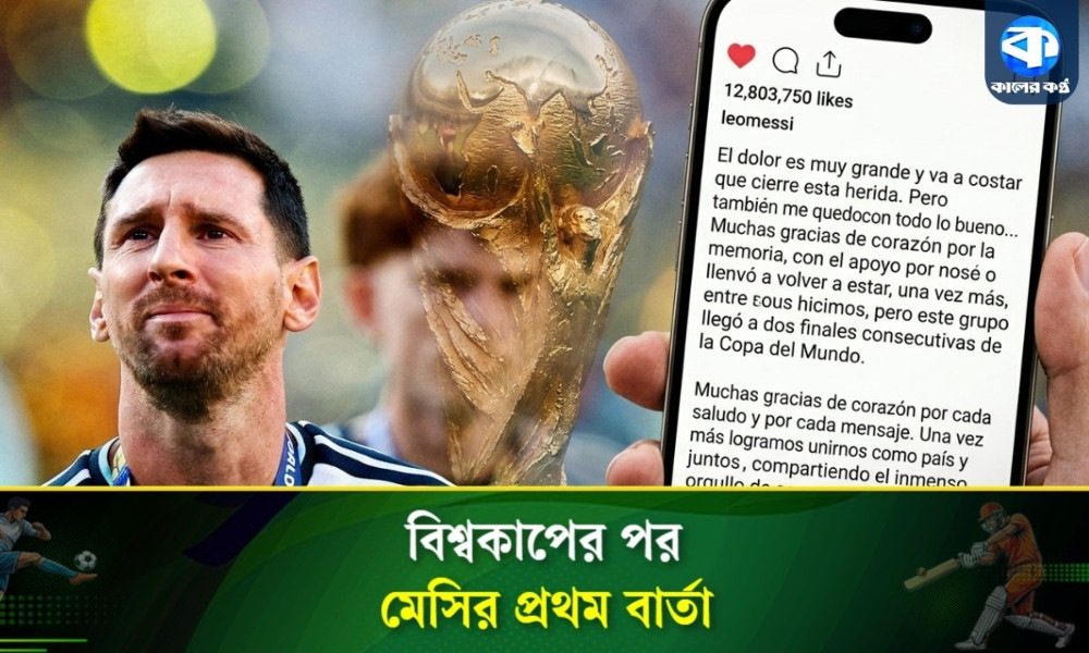 ক্ষতটা গভীর, শুকাতে সময় লাগবে : খোলা চিঠিতে মেসি