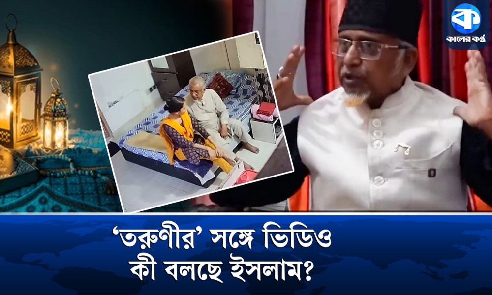 জামায়াতের এমপির এমন কাণ্ড! কী বলছে ইসলাম?