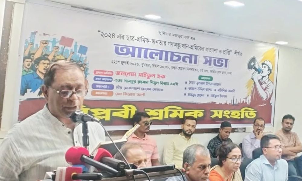 জুলাই অভ্যুত্থানের দুই বছরেও শ্রমিকদের প্রত্যাশা পূরণ হয়নি : সাইফুল হক