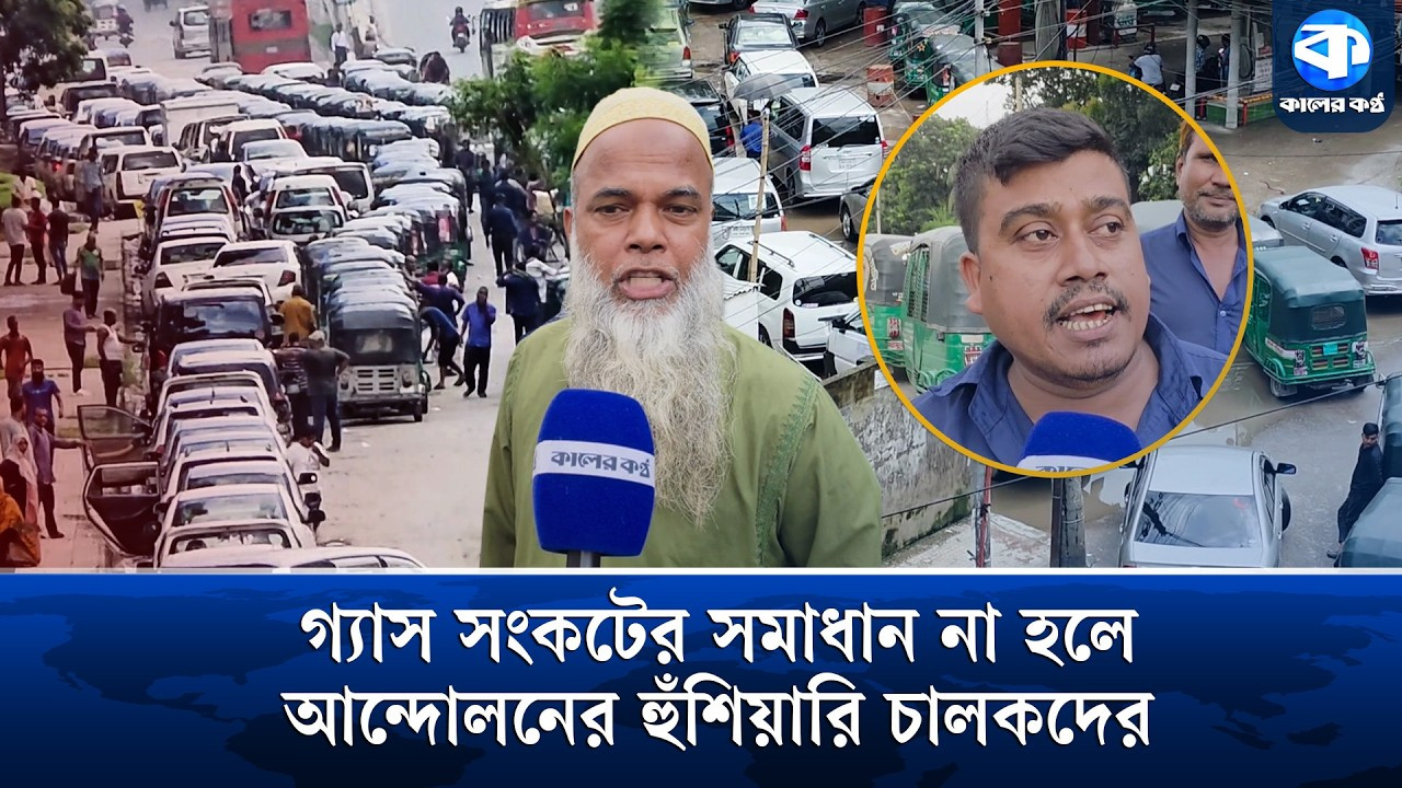 গ্যাসের চাপ কম, সিএনজি স্টেশনে দীর্ঘ লাইনে ভোগান্তি