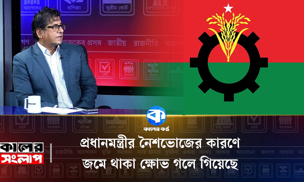 প্রধানমন্ত্রীর নৈশভোজের কারণে জমে থাকা ক্ষোভ গলে গিয়েছে : আনিস আলমগীর
