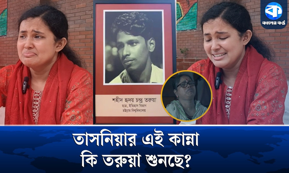 বন্ধু তরুয়ার জন্য কান্না, ভাই তরুয়ার জন্য হাহাকার