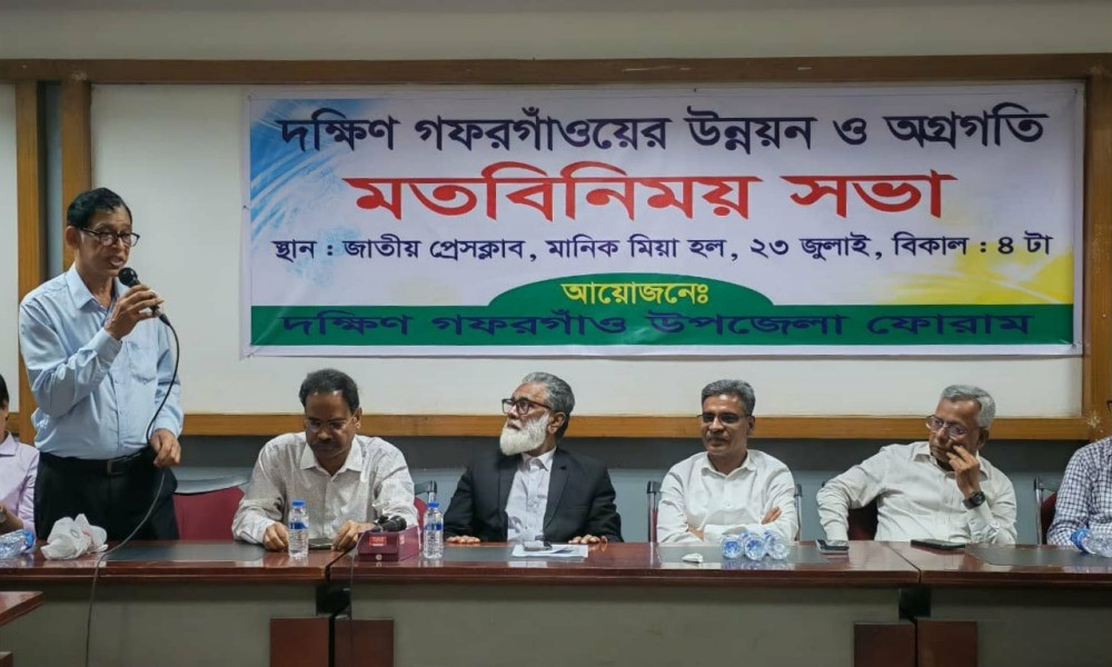 দক্ষিণ গফরগাঁওয়ের উন্নয়নে ঢাকায় ঐক্যের প্রত্যয়