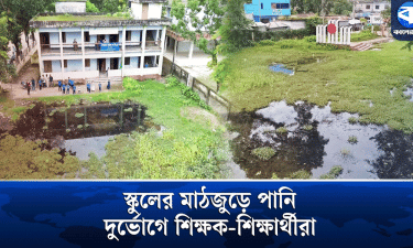 স্কুল মাঠে জলাবদ্ধতা, দেখার কেউ নেই!