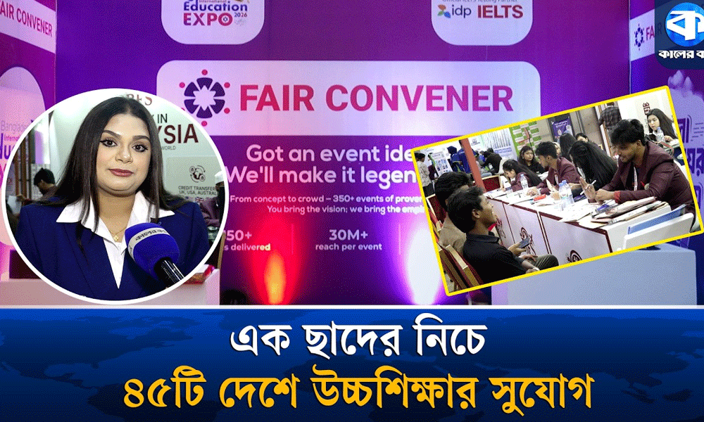 বসুন্ধরায় তিন দিনব্যাপী আন্তর্জাতিক এডুকেশন এক্সপো